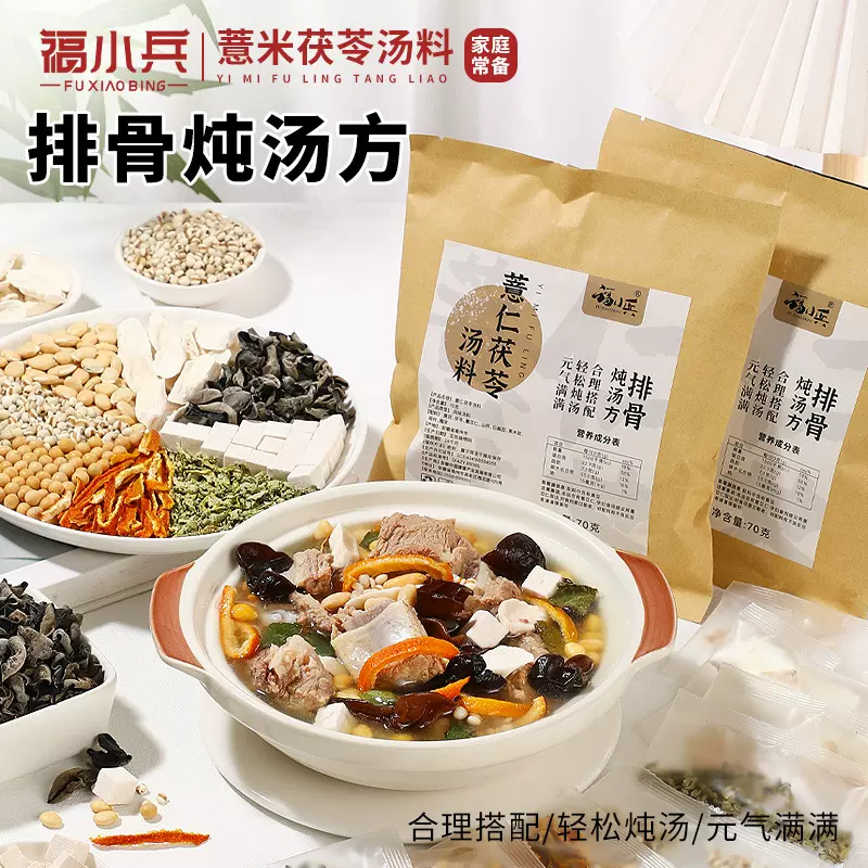 薏仁茯苓家庭用正宗炖鸡炖排骨汤料养生无添加煲汤汤料包现货批发