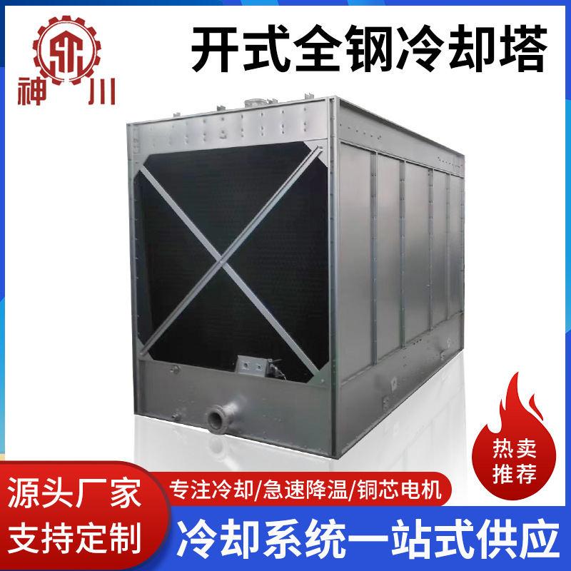 开式全钢冷却塔 镀锌钢不锈钢冷水塔工业注塑降温凉水塔 厂家供应