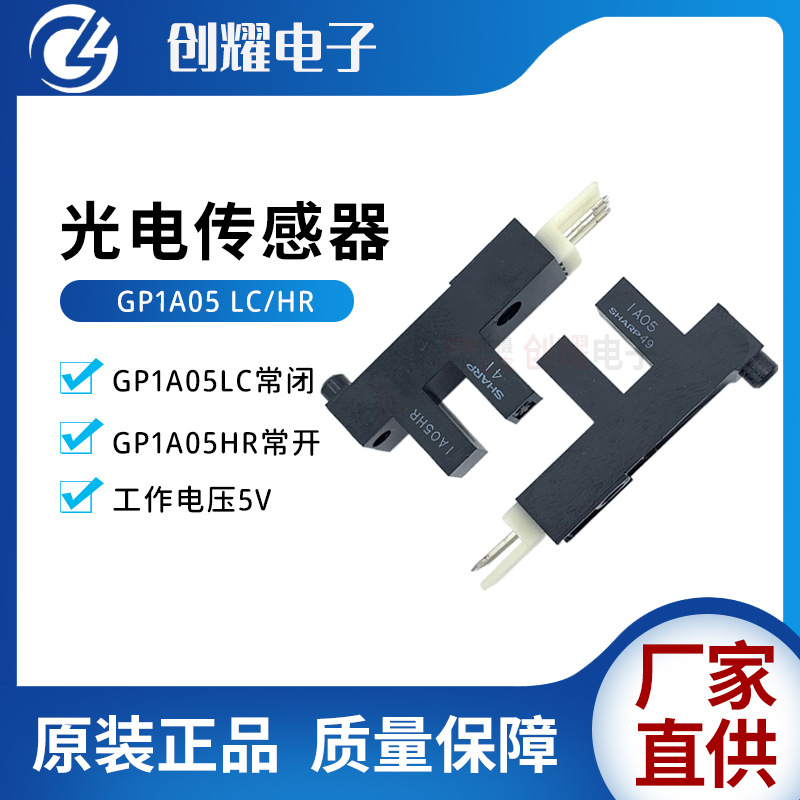 游戏机光电开关传感器GP1A05LC/HR进口原装夏普打复印机感应光眼