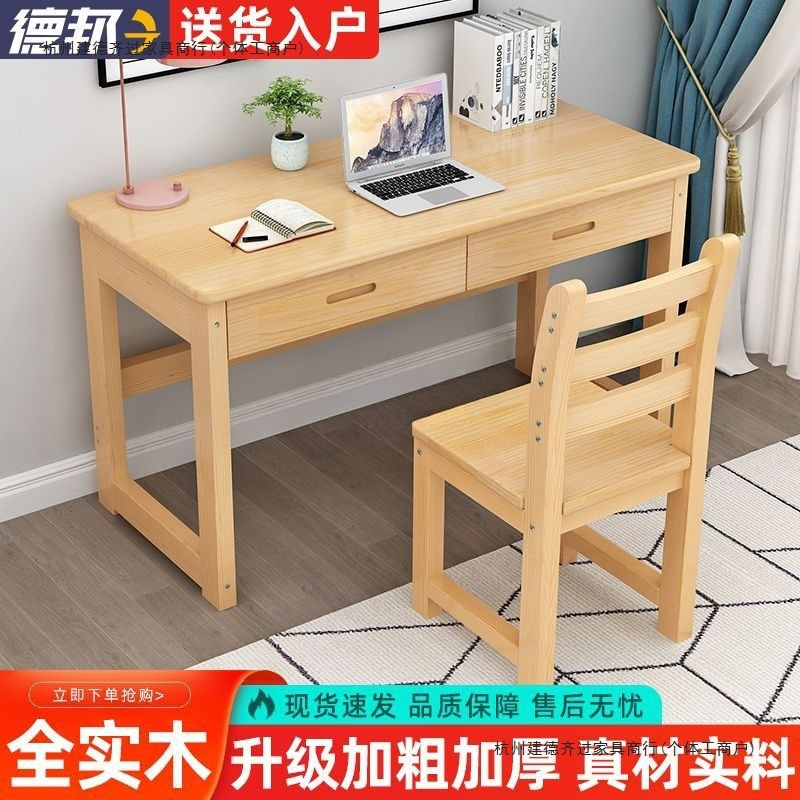 实木书桌学习桌电脑桌现代简约学生写字桌椅套装小桌子课桌带抽屉|undefined