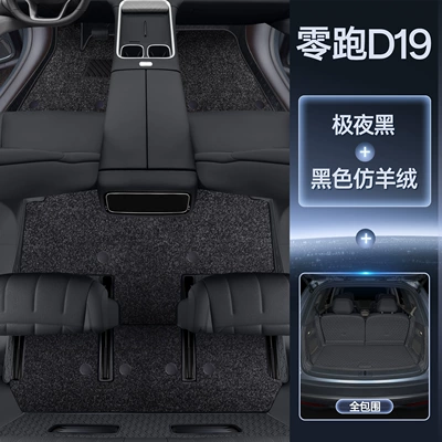 Trunk Mat: the 2026 model - package-midnight-black-black-imitation-cashmere-full-coverage-trunk-mat-magic-print-waterproof-leapmotor-d19-six-seater