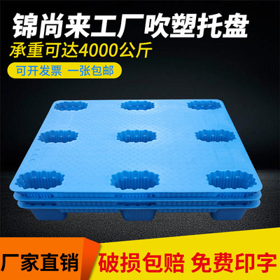 塑料托盘长方形叉车卡板塑胶平面1210九脚防潮板仓库吹塑物流托盘|ms