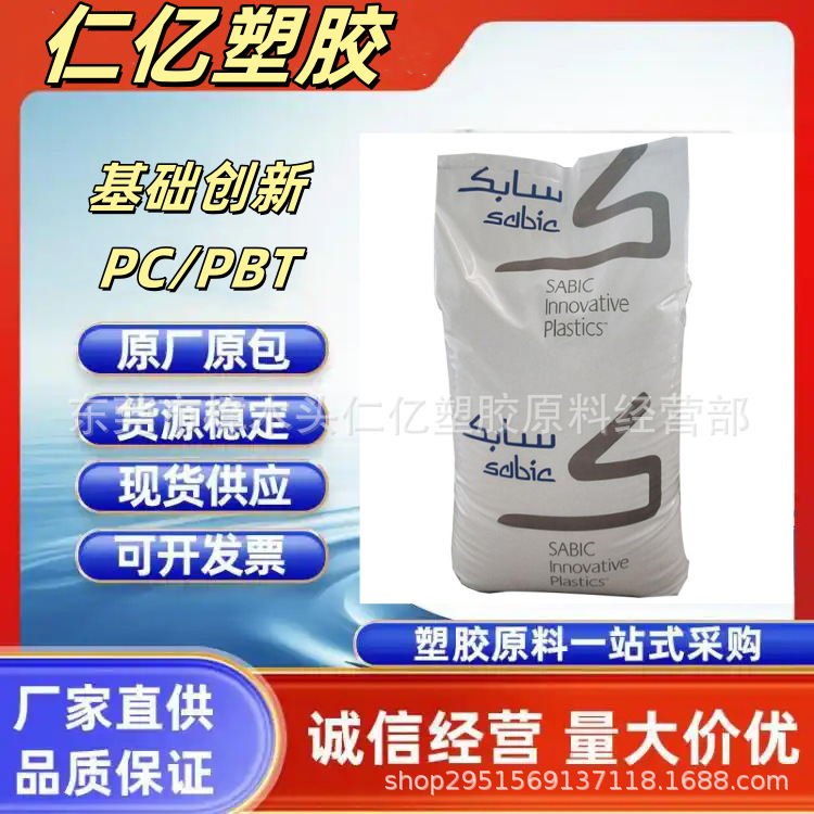PC/PBT 基础创新塑料 553-1001 冲击改性料 室外用品 工业应用
