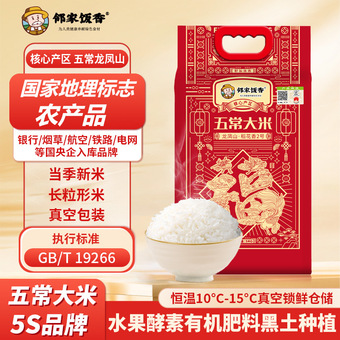 邻家饭香龙凤山五常大米东北稻花香米5公斤10斤一袋19266代发批发