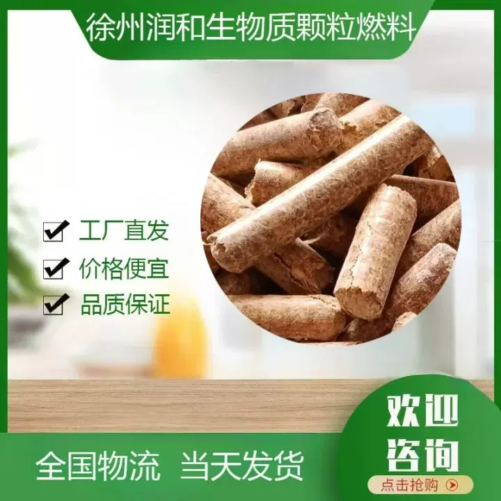 批发供应生物质颗粒取暖炉燃料用木屑燃烧原料木绿色能源锅炉燃料