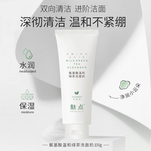 Meidian Amino Acid Green Tea Gentle Facial Cleanser Warming Moisturizing No Tight Shake Sound Explosive in stock Women