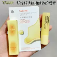 Ho Ling Ho Qian Эфирное масло Zhen уход за губной помадой Sanhua Sanguo масло улучшает сухость и пилинг, а не жирный TH006