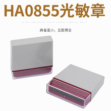 原子光敏印通用壳HA08*55 印章材料批发 配7mm光敏印章垫