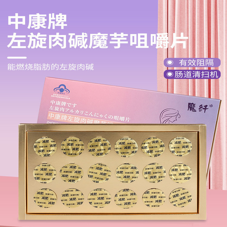 左旋肉碱蓝帽认证减肥片压片糖果燃脂保健食品顽固型肥胖饱腹现货|undefined