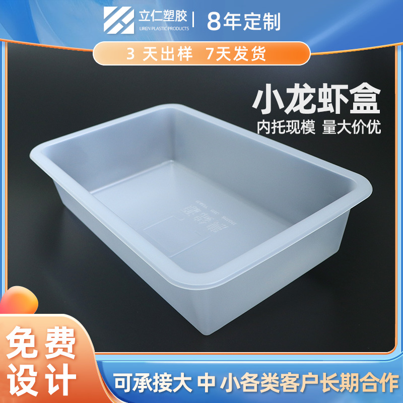 预制菜吸塑盒 打包盒塑料盒生鲜 卤肉小龙虾食品吸塑打包盒现货