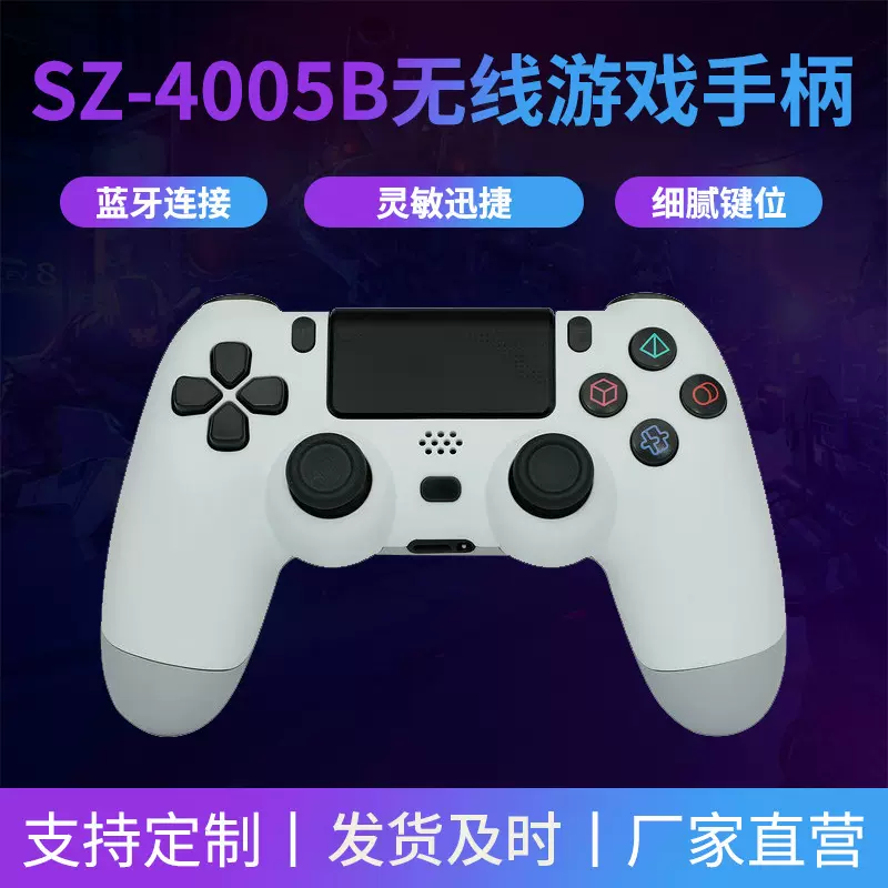 SZ-4005B手柄无线蓝牙游戏手柄switch带体感震动连发pc电脑游戏