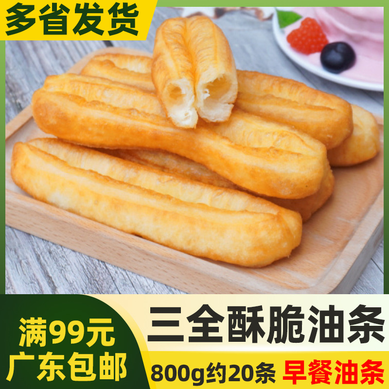 三全油条【800g20条/包】大油条早餐早点面食 速冻半成品方便速食