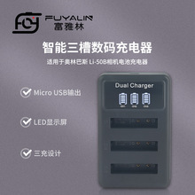 适用于奥林巴斯 LI50B 电池充电器 Li-50B LI50B  D-LI92三充
