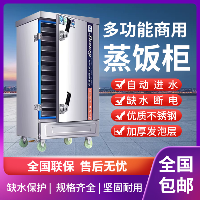 蒸饭柜商用电蒸箱蒸包炉燃气小型食堂全自动蒸饭车馒头米饭蒸饭机