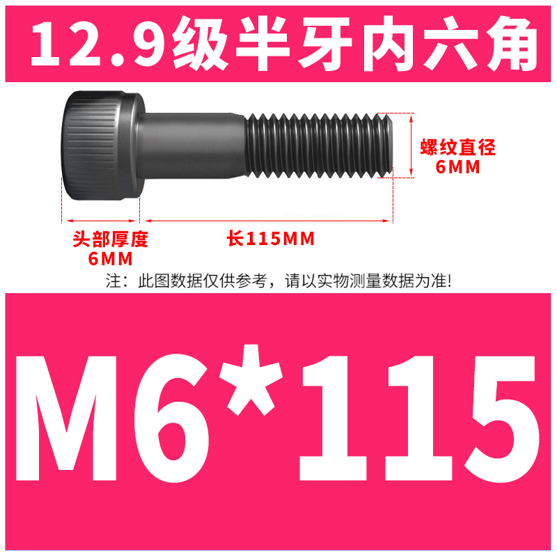 M6*115(절반 톱니)