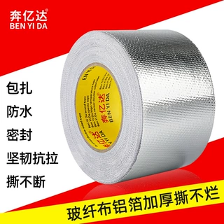 玻纤铝箔胶带加厚防晒热水器油烟机耐高温玻纤布自粘防水密封胶布
