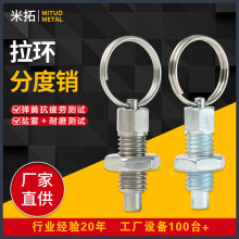 厂家现货分度销 旋钮柱塞弹簧销拉拔销定位销 不锈钢拉环分度销