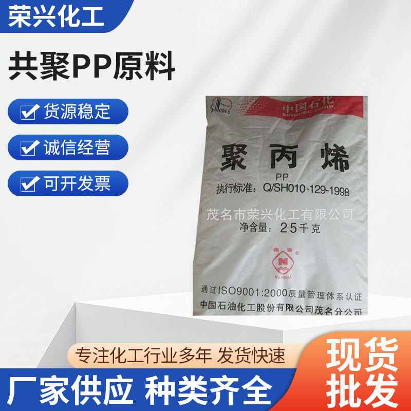 生产销售PP吹膜料 茂名石化9025NX 通用级聚丙烯原料 共聚PP原料