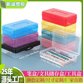 长方形笔盒彩色文具盒 定制翻盖文具储存盒 学生铅笔考试笔塑料盒