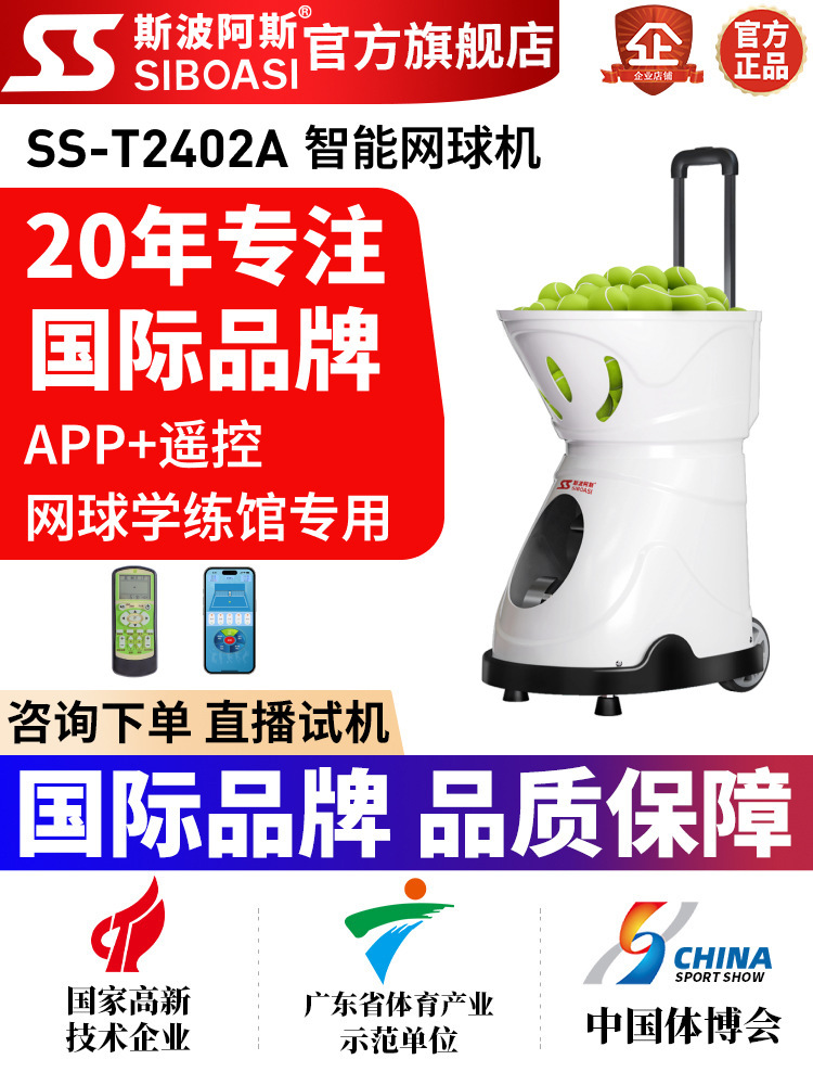 2026斯波阿斯室内短距网球发球机陪练专业教学馆操控稳定运动器材