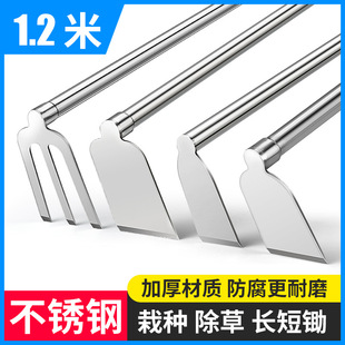 1.2 meters long handle hoe stainless steel hoe vegetable flower thickened agricultural small hoe rake pick small hoe grass rake