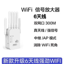 wifi中继器无线路由器信号放大器300M网络扩展增强器AP新款6天线