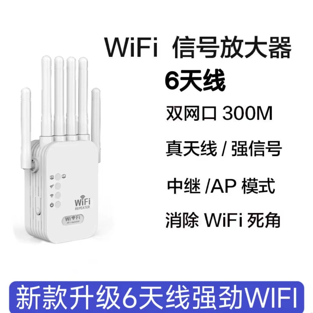 Шесть антенн усилитель сигнала Wi-Fi ретранслятор беспроводной сети расширения 300 мегабайт 1200 мегабайт WiFi усилитель