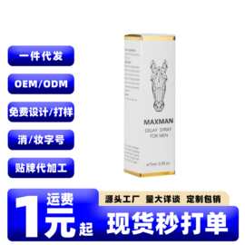 QTTO男用喷剂 VIGA MAN  MAXMAN  Delay Spray 跨境电商专供外贸