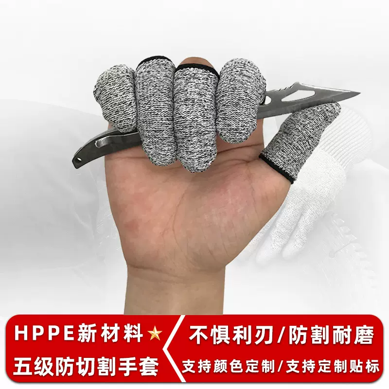 5级防割指套拇指刀采摘器指套HPPE雕刻防切割弹性耐磨劳保手指套