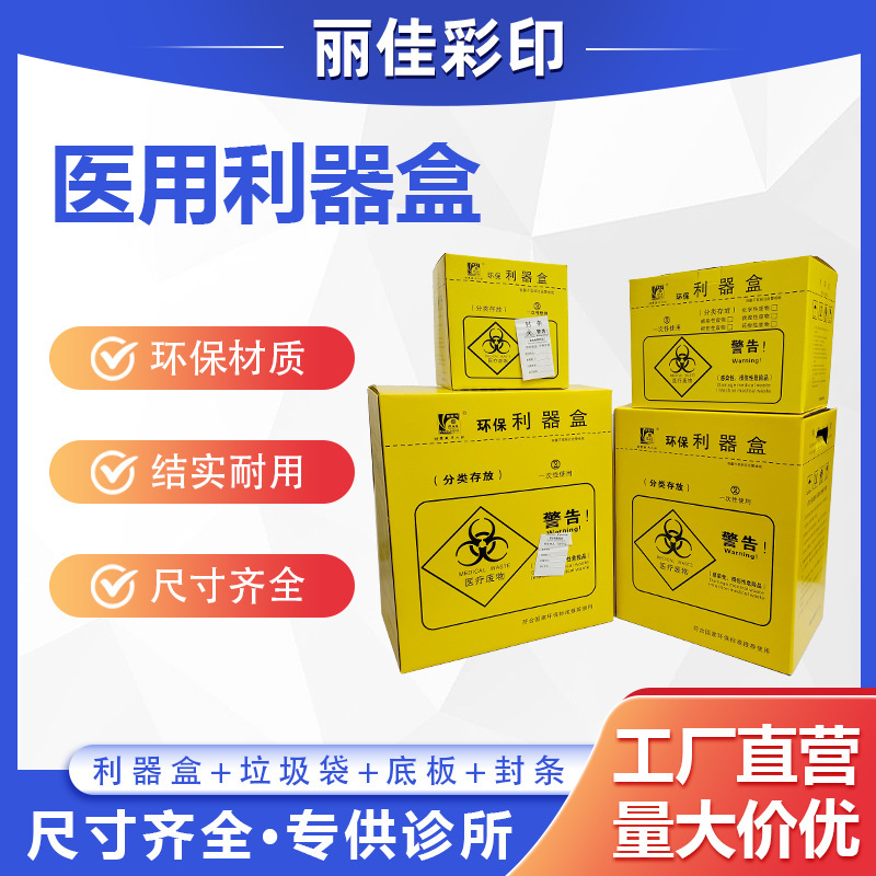 Yellow Sharps Container Disposable Paper Square Box Hospital Clinic Special Waste Bin Sharps Bin Multiple Sizes Available Yellow Sharps Container Disposable Paper Square Box Hospital Clinic Special Waste Bin Sharps Bin Multiple Sizes Available