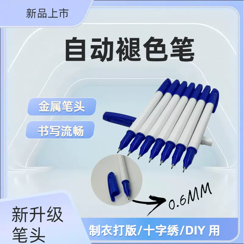 亚马逊蓝黑自动褪色多色气消笔服装十字绣定制自动隐形空气记号笔