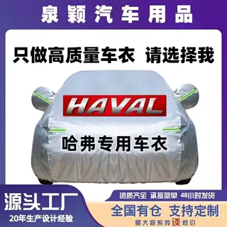 赤兔车衣车大狗M6H9哈弗罩神兽H6SF7初恋防晒酷狗防雨H2H5汽车H6