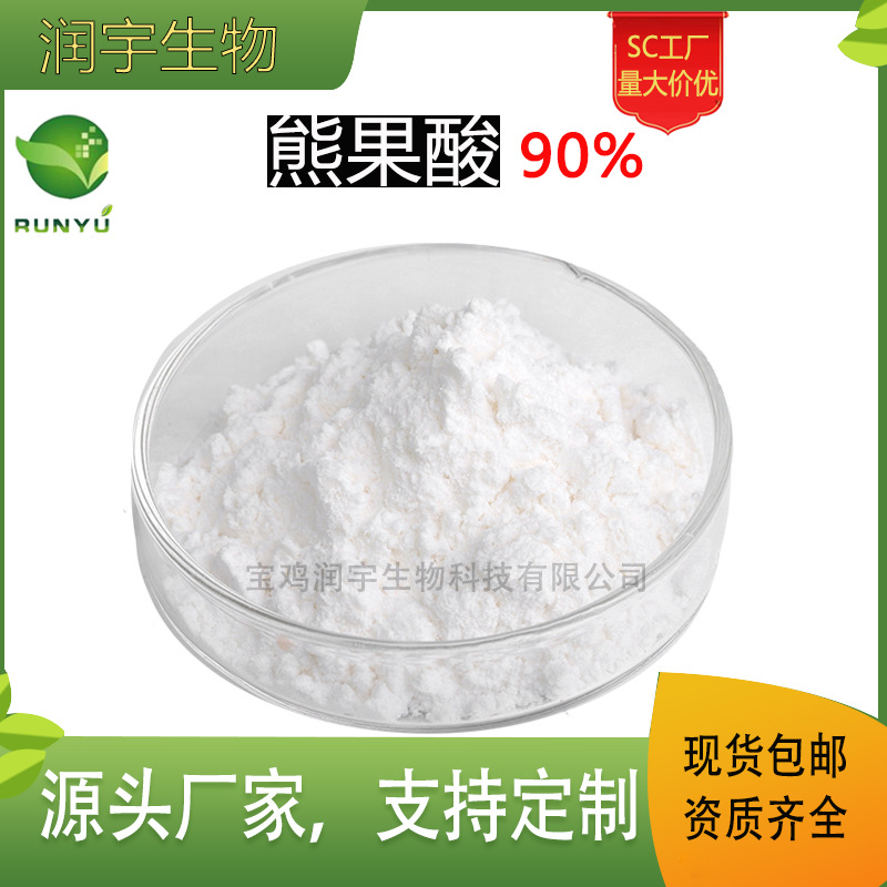 熊果酸90%迷迭香提取物桐树叶提取物枇杷叶