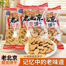 老北京动物小饼干450g老式饼干泡牛奶代餐饼干泡粥食用儿童早餐