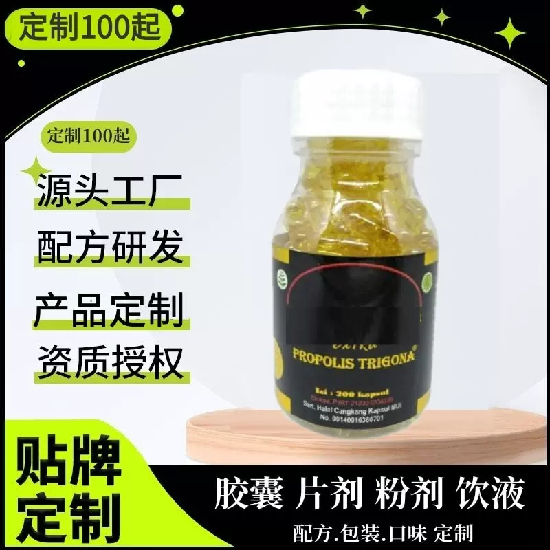跨境热销 黑种草精华蜂胶 粉剂胶囊软胶囊软糖片剂丸源头工厂定制
