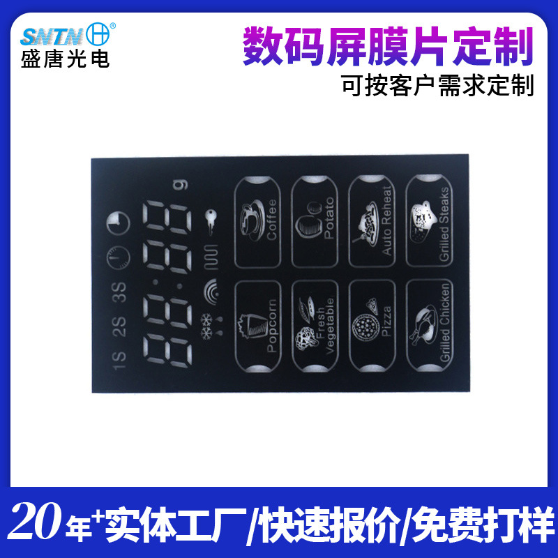 膜片丝印led数码贴片数码屏膜贴片显示屏反射膜高亮数码管膜片