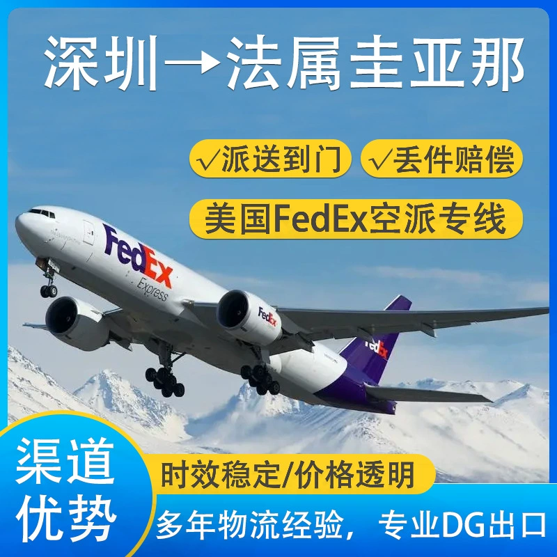 Аккумуляторная батарея Pure Bao Shenzhen во Французскую Гвиану FedEx Экспресс с двойным налогом до двери DDU специальная линия логистики