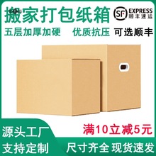 搬家紙箱子五層加厚特硬紙箱打包整理收納紙盒快遞包裝箱批發