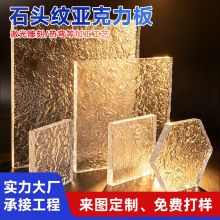 石头纹高透明亚克力板批发 宽条纹隔断有机玻璃塑料板