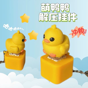 Брелок-антистресс с утёнком и звуком That Quacks