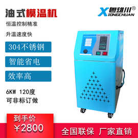 现货油式自动温控吸料机模温机注塑模加热控温机温控机升温恒温机
