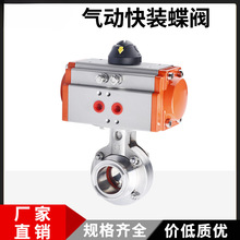 304气动快装蝶阀不锈钢卫生级卡箍式卡盘快接蝶阀双作用气动头51
