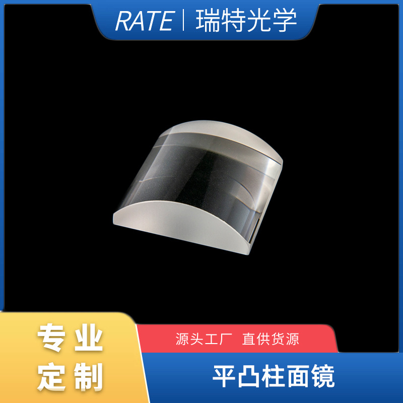 现货平凸柱面镜k9光学材质一字线透镜精密光学元件多焦距可选 zxy