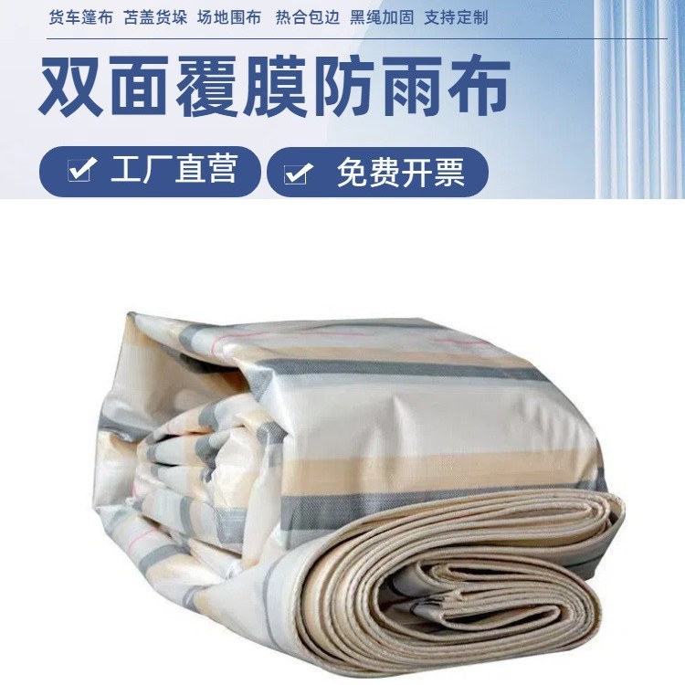 超轻防雨布篷布防水布加厚雨布塑料布苫盖篷布户外养殖围布加工