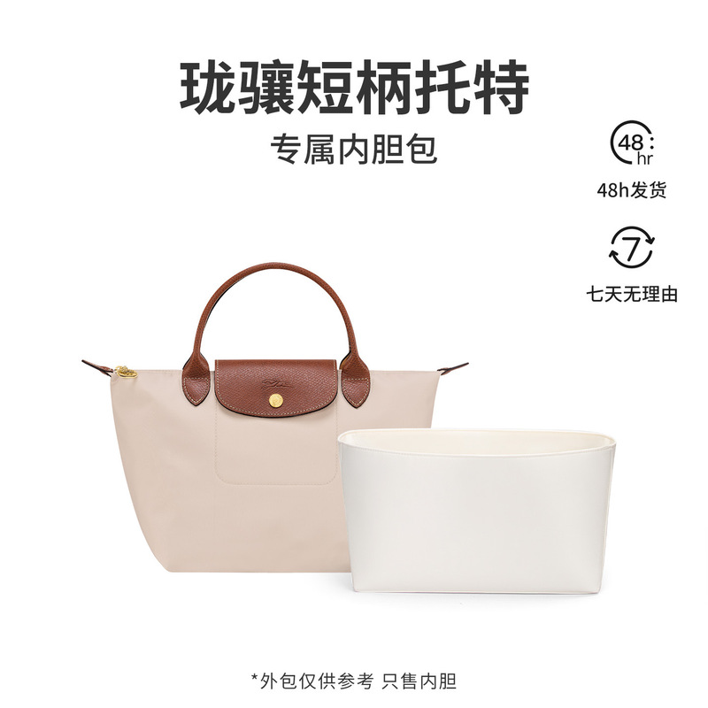 [Imported Satin] Suitable for Longchamp Short-Handle Tote Bag Inner Lining Protection, Makeup Bag, Lightweight Storage Bag Organizer