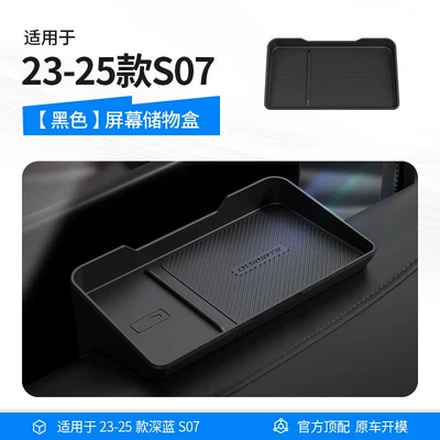 Car storage bag/box screen storage box, central console - new-upgrade23-25-model-dark-blue-s07-storage-box-behind-the-screen-black
