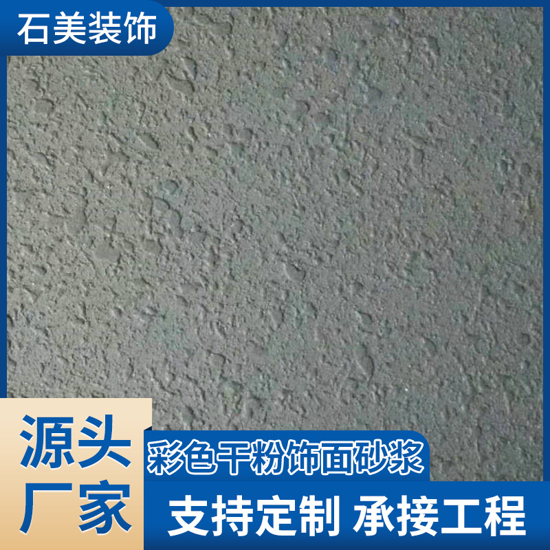 批发休闲会所喷涂砂浆  装饰砂浆 饰面干粉内墙砂浆