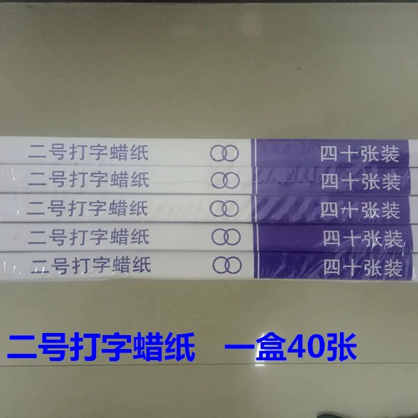 16K dual -circle computer typing wax paper oil printing wax paper No. 2 typing wax paper 8K is also available |