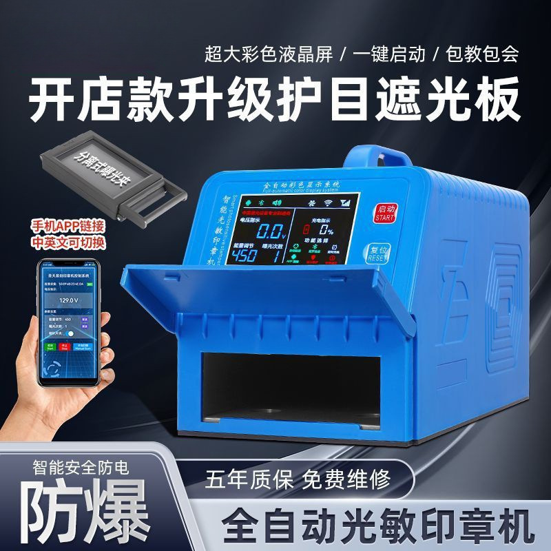 pkp刻章机全自动激光刻字机小型雕刻曝光机光敏机激光刻章机颜色