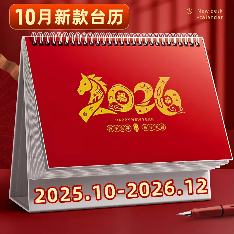 台历定制2026马年新款广告商务创意桌面摆件办公自律打卡记事日历